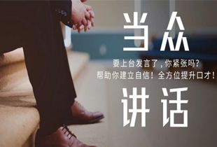 洛阳新励成口才培训学校